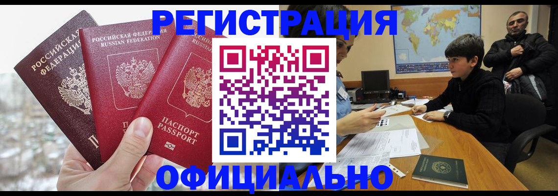 прописка от собственника в Кяхте