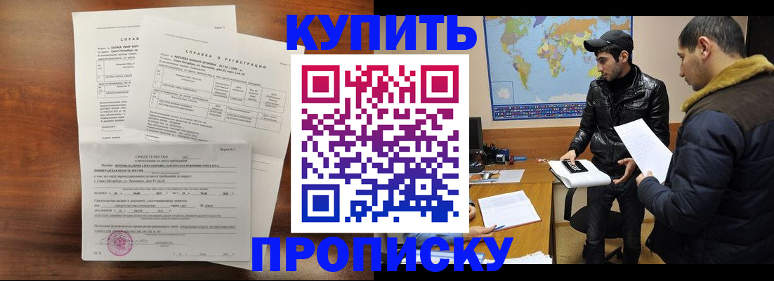 прописка паспорт в Кяхте