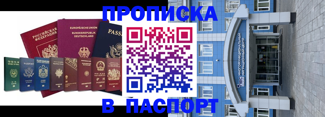 прописка штамп в Кяхте