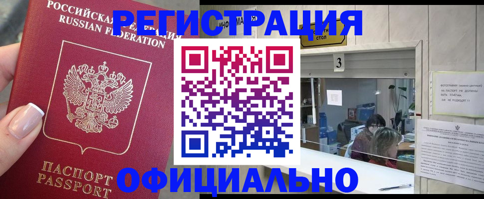 прописка для школы в Кяхте